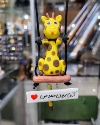 تصویر  آویز زرافه بدنساز